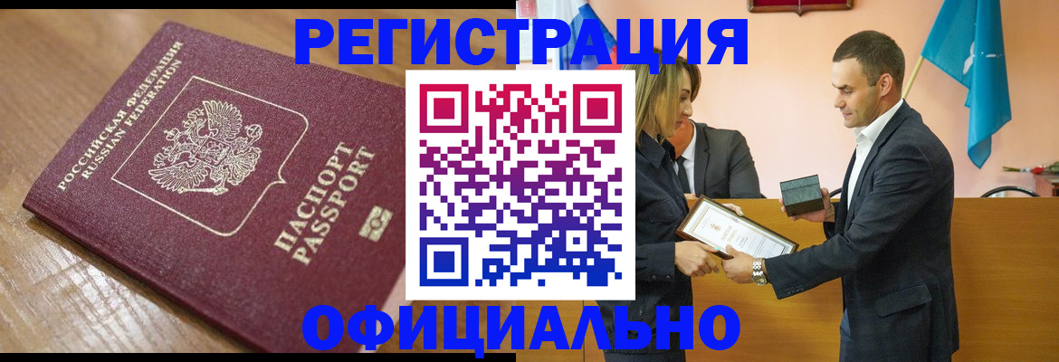 прописка для работы в Ворсме